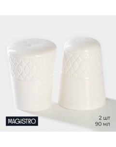 Набор для специй фарфоровый Argos 2 предмета 90 мл 6x8 см белый Magistro