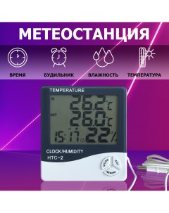 Термометр гигрометр 2 температура в помещении и на улице влажность Htc