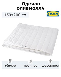 Одеяло ИКЕА 150х200 см белый Ikea