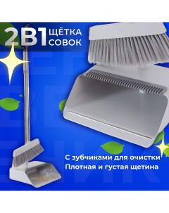Веник с совком набор для уборки YDB 08 серый Takara