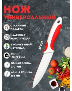 Нож керамический кухонный поварской острый для мяса и рыбы Xpx