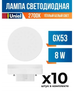 Лампа светодиодная GX53 8W 2700K арт 615506 10 шт Uniel