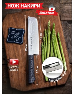 Кухонный нож для овощей Накири сталь VG 10 в обкладах из дамаска лезвие 16 см Япония Tojiro