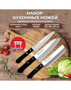 Набор Кухонных Ножей 3 ножа подарочная упаковка японские кухонные ножи Fuji cutlery