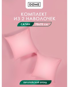 Комплект наволочек Морисо розовый 70x70 см 2предмета хлопок сатин Dome