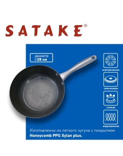 Сковорода лёгкая чугунная с узором сот 28 см Satake