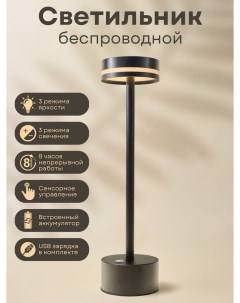Лампа настольная светодиодная Лофт 300476 1 черный Clean formula