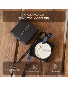 Саше ароматическое интерьерное аромат Salty Water By kaori