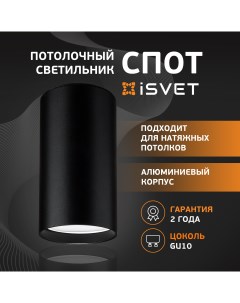 Спот потолочный MRL 101 накладной светильник под лампу MR16 GU10 черный Isvet