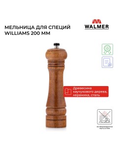Мельница ручная для специй Williams 200 мм W05230625 Walmer