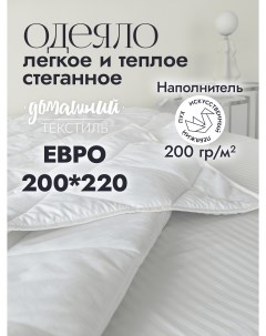 Одеяло евро 200x220 из микрофибры с наполнителем искусственный лебяжий пух Nobrand