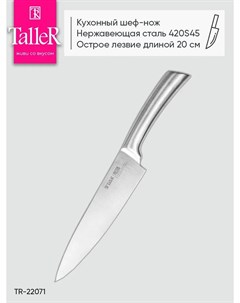 Нож поварской TR 22071 Taller