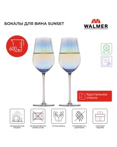 Набор бокалов для вина Sunset перламутр 2 шт 600 мл W37000953 Walmer