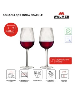 Набор бокалов для вина Sparkle 2 шт 440 мл W37000957 Walmer
