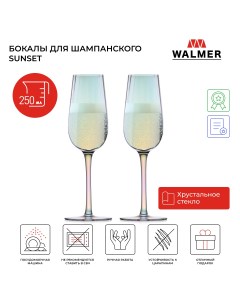 Набор бокалов для шампанского Sunset перламутр 2 шт 250 мл W37000952 Walmer