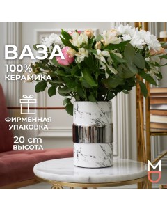 Керамическая ваза для цветов и сухоцветов Палермо 1600мл Mandarin decor