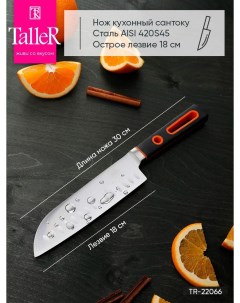 Нож сантоку TR 22066 Taller