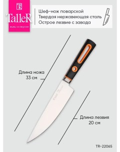 Нож поварской TR 22065 Taller
