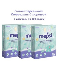Стиральный порошок для детского белья 3 шт х 400 г Mepsi