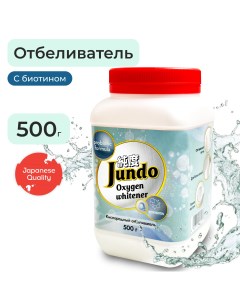 Отбеливатель кислородный Brilliant White с биотином 500 гр Jundo