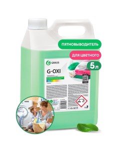 Пятновыводитель G Oxi для цветных вещей с активным кислородом канистра 5 3 кг Grass