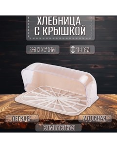 Хлебница Изобилие св бежевый М7613 пластик Альтернатива