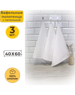 Полотенце кухонное вафельное 40x60 Белый 0052 3 шт Votex