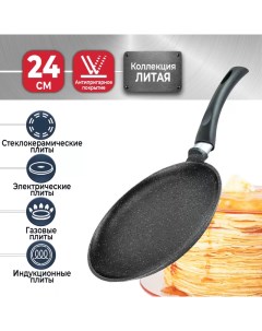 Сковорода блинная 24 см для индукционной плиты Нева Металл Посуда гранит L186224i Нева-металл