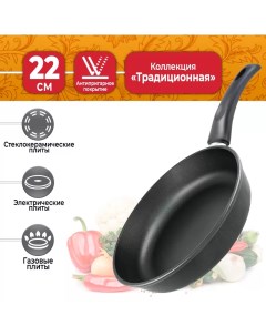 Сковорода 22 см Нева Металл Посуда Литая Традиционная 6122 без крышки антипригарная Нева-металл