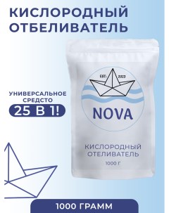 Кислородный отбеливатель 1000 г Nova