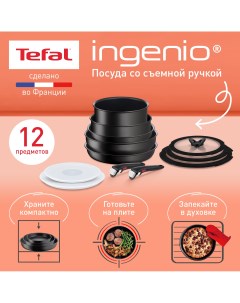 Набор посуды Ingenio Exception Noir L7639453 Tefal