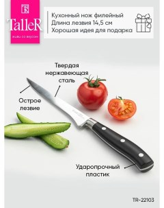 Нож филейный TR 22103 Taller