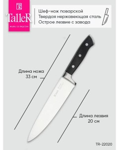Нож поварской TR 22020 Акросс Taller