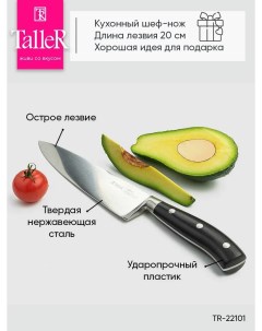 Нож поварской TR 22101 Taller