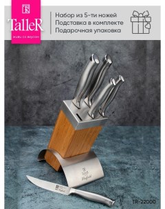 Набор ножей TR 22000 Taller