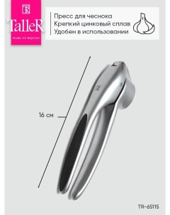 Пресс для чеснока TR 65115 Taller