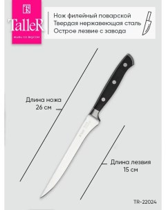 Нож филейный TR 22024 Акросс Taller