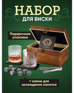 Деревянный подарочный набор камней для виски с бокалами 2 Z0201 Your highball