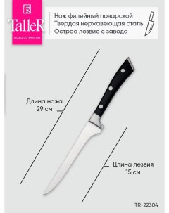 Нож филейный TR 22304 Taller