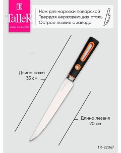 Нож для нарезки TR 22067 Taller