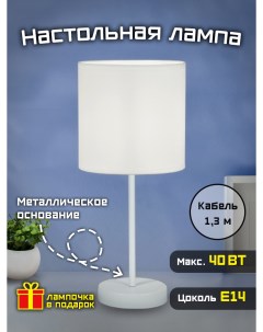 Лампа настольная Home classic 40 Вт Е14 белая Фарлайт