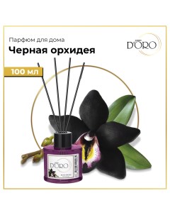Диффузор ароматический натуральный Черная орхидея 100 мл Gamma doro