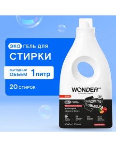 Экогель для стирки Ландыш и Красные фрукты для черного белья 1 л Wonder lab