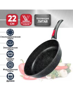Сковорода для индукционной плиты 22 см со съемной ручкой Нева Металл Посуда гранит L18022i Нева-металл
