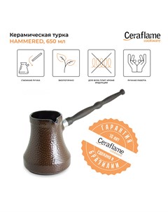 Турка D9435 0 65 л Ceraflame