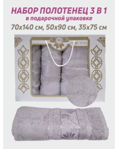 Набор полотенец Подарочный набор 3в1 серый Smile-m