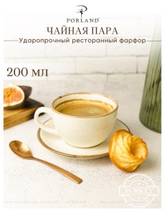 Чайная пара Seasons 200 мл бежевый Porland