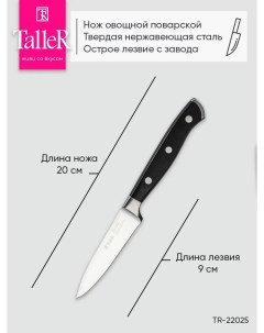 Нож для чистки TR 22025 Акросс Taller