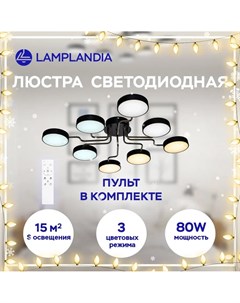 Люстра потолочная L1523 TOBO BLACK SMART 8 LED 8 10Вт Lamplandia