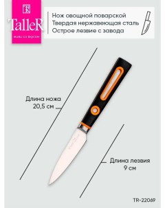 Нож для чистки TR 22069 Taller